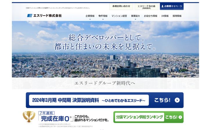 エスリードとは
