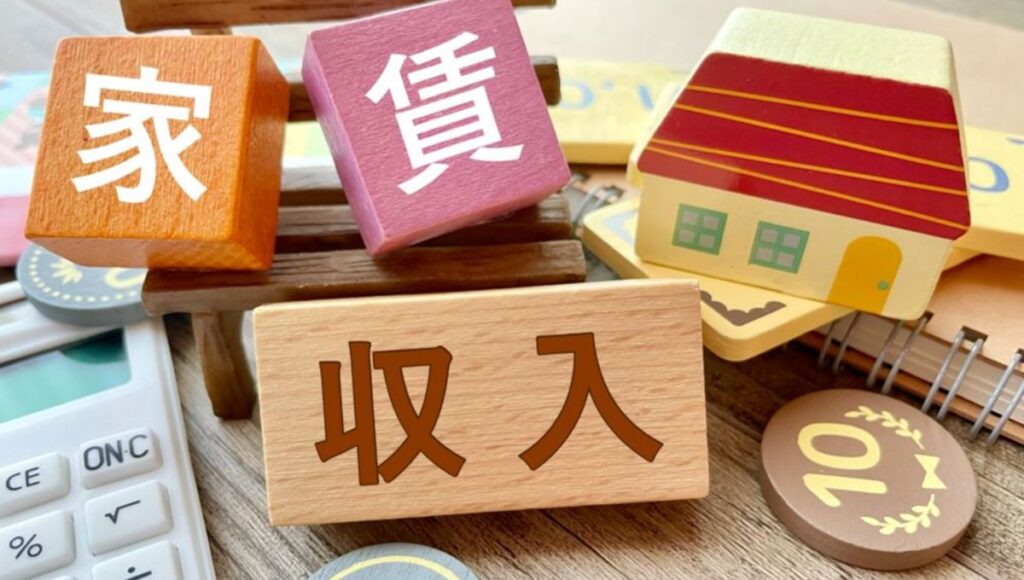 家賃収入