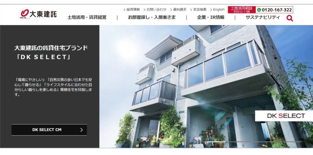 大東建託株式会社のホームページ画像