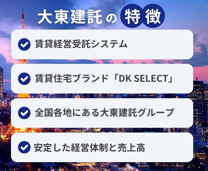 大東建託株式会社の不動産投資のやばい特徴