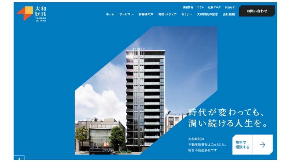 大和財託株式会社の公式ホームページ画像