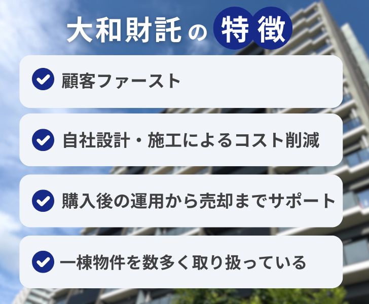 大和財託株式会社の不動産投資のやばい特徴